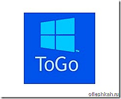 Создание загрузочной флешки Windows To Go