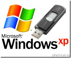 Установка Windows XP c флешки Установка Windows XP c флешки