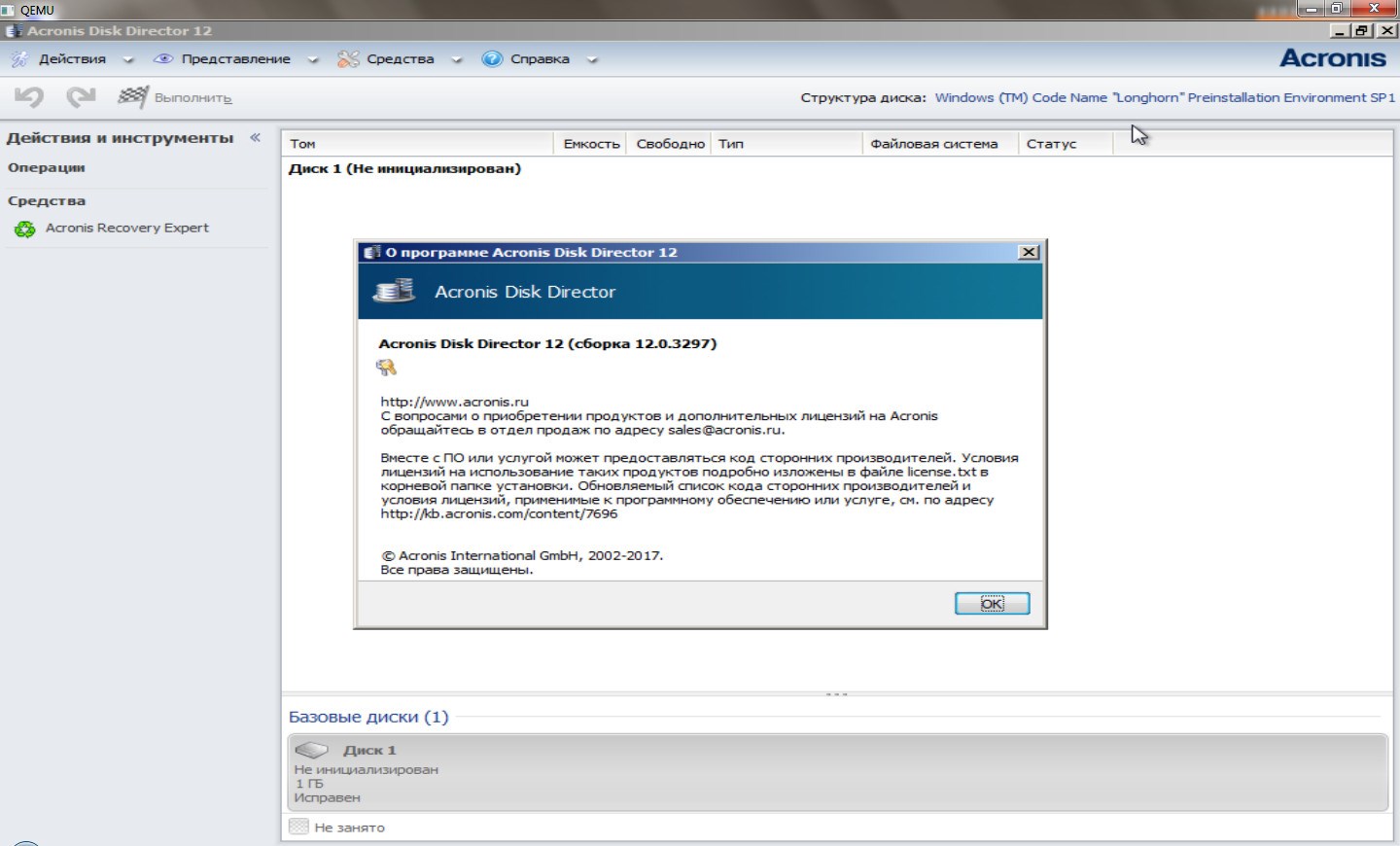Мастер создания загрузочных носителей Acronis Disk Director 
