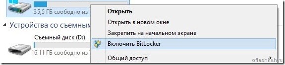 Включение Bitlocker Включение Bitlocker