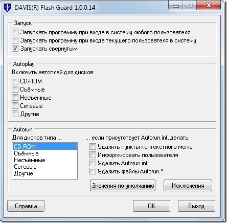 Защита флеш-накопителя от вирусов при помощи программы Flash Guard