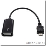 Подключение флешки к планшету через переходник с USB на micro-USB