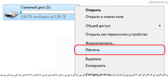 Безопасное извлечение флеш-накопителя