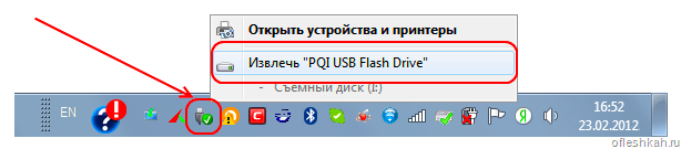 Безопасное извлечение флешки с помощью значка в трее