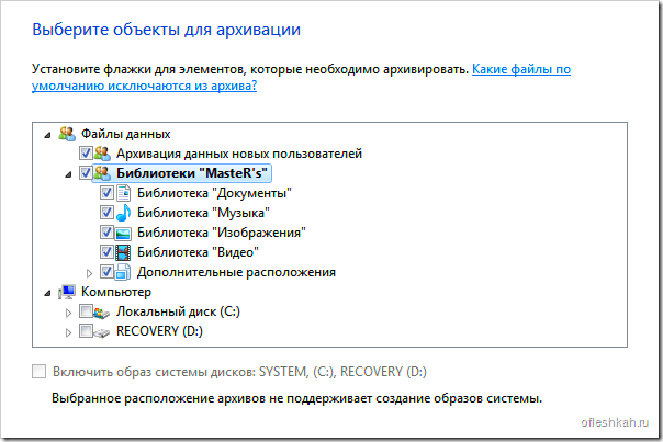 Выбор файлов для архивации 