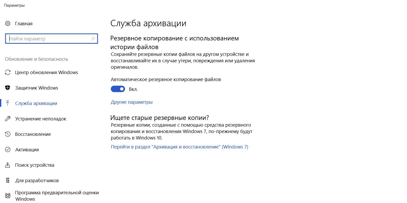 Проверка параметров архивации