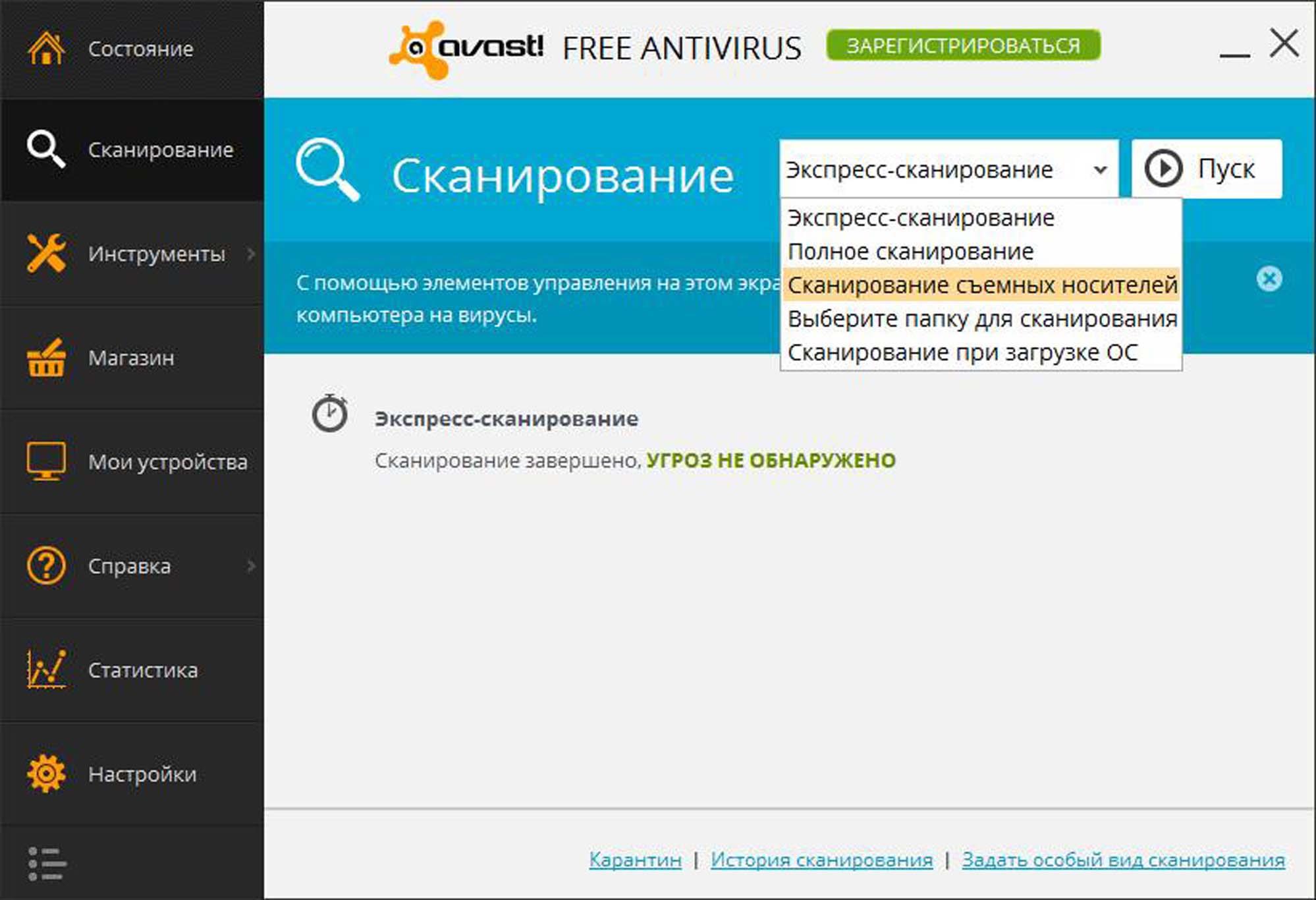 Сканирование флеш-накопителя антивирусом AVAST Сканирование флеш-накопителя антивирусом AVAST