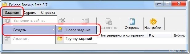 Создание нового задания в Exiland Backup Free Создание нового задания в Exiland Backup Free