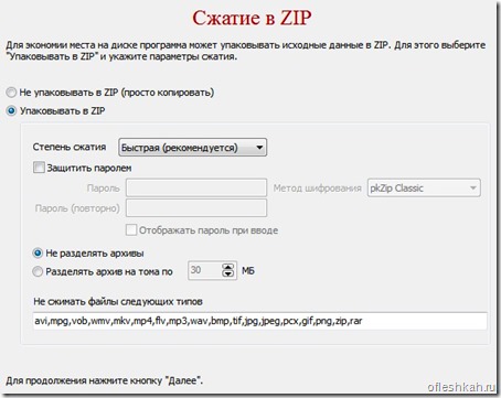 Сжатие резервных копий в ZIP