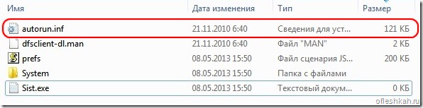 Вирус на флеш-накопителе - autorun Вирус на флеш-накопителе - autorun