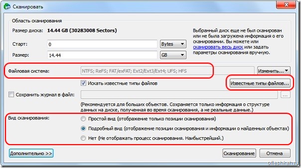 Настройка сканирования