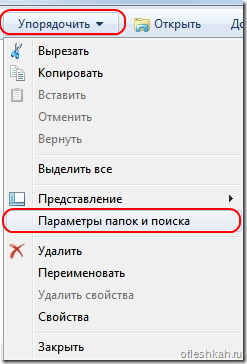 Параметры папок и поиска Параметры папок и поиска