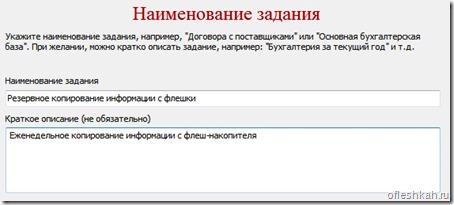 Наименование и описание задания