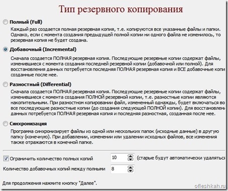 Тип резервного копирования файлов с флеш накопителя