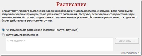 Расписание создания резервных копий файлов с флеш-накопителя 