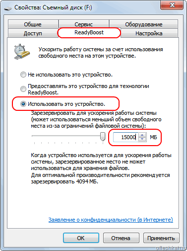 Включени и настройка ReadyBoost Включени и настройка ReadyBoost