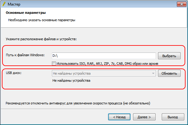 Настройка программы WinToFlash Настройка программы WinToFlash