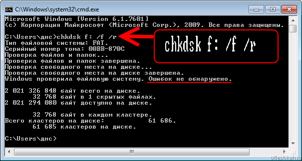 Проверка флешки на ошибки - CHKDSK