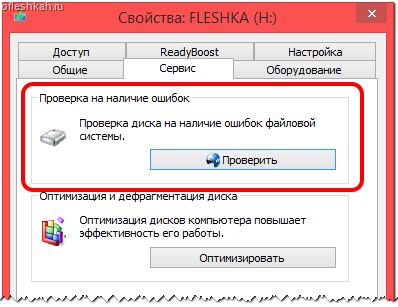 Проверка и восстановление флешки с помощью Windows