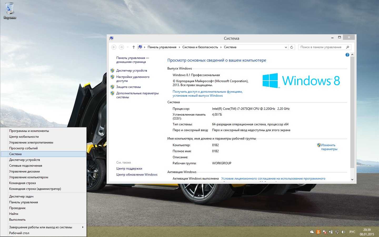 Параметры компьютера Windows 8.1 Параметры компьютера Windows 8.1