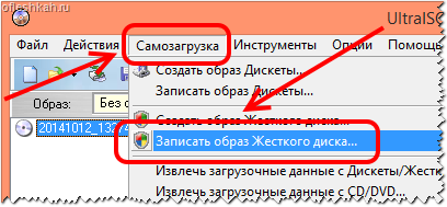 Пункт меню «Записать образ Жёсткого диска» Пункт меню «Записать образ Жёсткого диска»