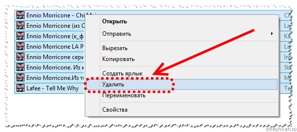 Удаление музыки с помощь Windows