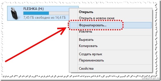 Удаление информации с флешки при помощи форматирования накопителя Удаление информации с флешки при помощи форматирования накопителя