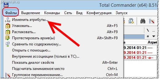 Total Commander - Изменить атрибуты