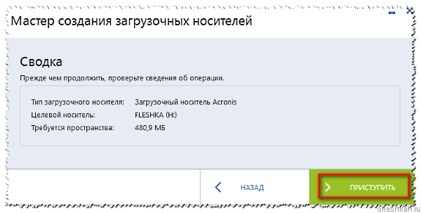 Проверка сведений об операции программа Acronis True Image Проверка сведений об операции программа Acronis True Image