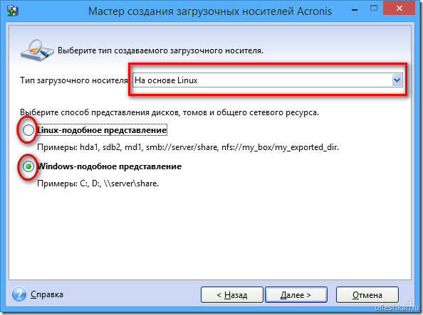 Создание загрузочной флешки с Acronis Disk Director, выбор типа создаваемого загрузочного носителя и способ его представления Создание загрузочной флешки с Acronis Disk Director, выбор типа создаваемого загрузочного носителя и способ его представления