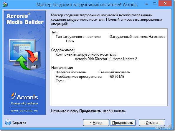 Мастер Acronis готов к созданию загрузочной флешки Мастер Acronis готов к созданию загрузочной флешки