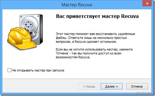 Восстановление данных с флешки при помощи программы Recuva Восстановление данных с флешки при помощи программы Recuva