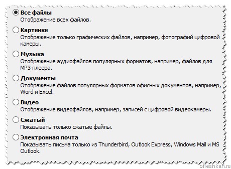 Указываем тип файлов для восстановления Указываем тип файлов для восстановления