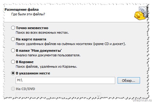 Указываем место размещения файлов для восстановления Указываем место размещения файлов для восстановления